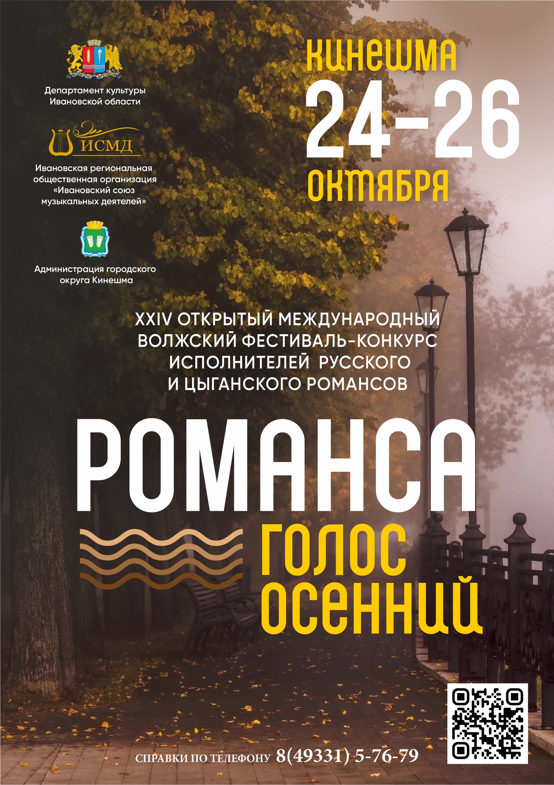 Чарующий звук романса 